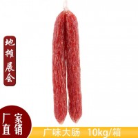 臘腸廣味麻辣香腸大腸臘味煲仔飯臘腸農(nóng)家豬肉腌制品地?cái)傉箷?huì)