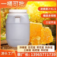 蜂蜜桶裝75公斤百花蜂蜜洋槐散裝土蜂蜜批發(fā)農家自產(chǎn)蜂蜜廠家代發(fā)