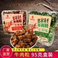 【內(nèi)蒙古特產(chǎn)牛肉?！?5g盒裝五香味香辣味零食小吃一件代發(fā)