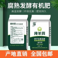 吉雅內(nèi)蒙古發(fā)酵腐熟純羊糞有機肥料生物菌肥羊糞肥盆栽庭院花肥料