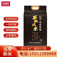 裕道府 有機(jī)種植 石板大米 5kg 2022年新米原糧稻花香2號真空袋裝