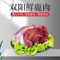 吉林雙陽(yáng)鹿鄉(xiāng)鮮鹿肉鹿場(chǎng)順豐發(fā)貨鹿肉鹿排產(chǎn)地批發(fā)誠(chéng)招代理