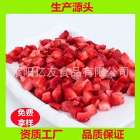 廠家現貨批發 凍草莓丁 速凍草莓丁 冷凍草莓丁