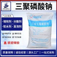 國標(biāo)工業(yè)級三聚磷酸鈉磷酸五鈉 STPP洗滌助劑 軟水劑分 散防油污劑