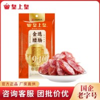 皇上皇臘腸金選臘腸粒粒腸廣式金裝臘味金福臘腸廣東特產團購送禮