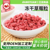 凍干草莓干碎粒脆丁蛋糕烘焙網(wǎng)紅凍草莓碎粒奶茶店草莓碎批發(fā)