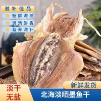 新鮮淡曬墨魚干烏賊干目魚干煲湯煮粥營養(yǎng)鮮美水產(chǎn)海鮮干貨