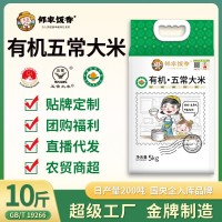 鄰家飯香東北有機(jī)五常大米原糧稻花香5kg10斤一袋現(xiàn)貨廠家 批發(fā)代